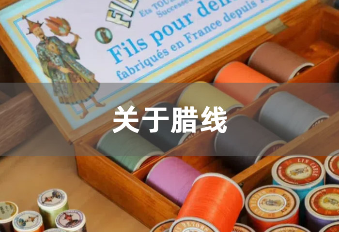 About Wax Thread